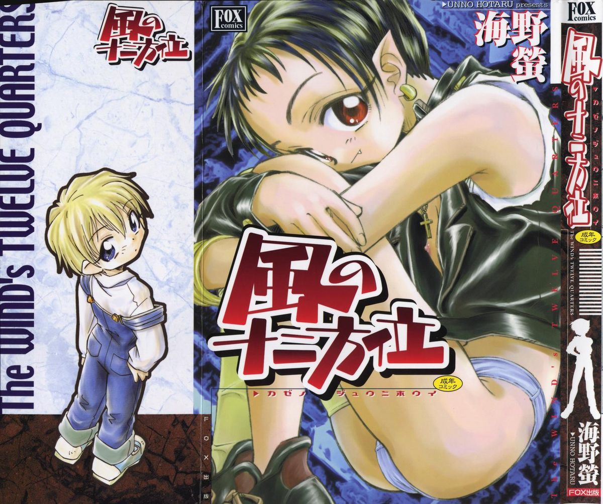 Kaze no Juu ni Houi page 1 full