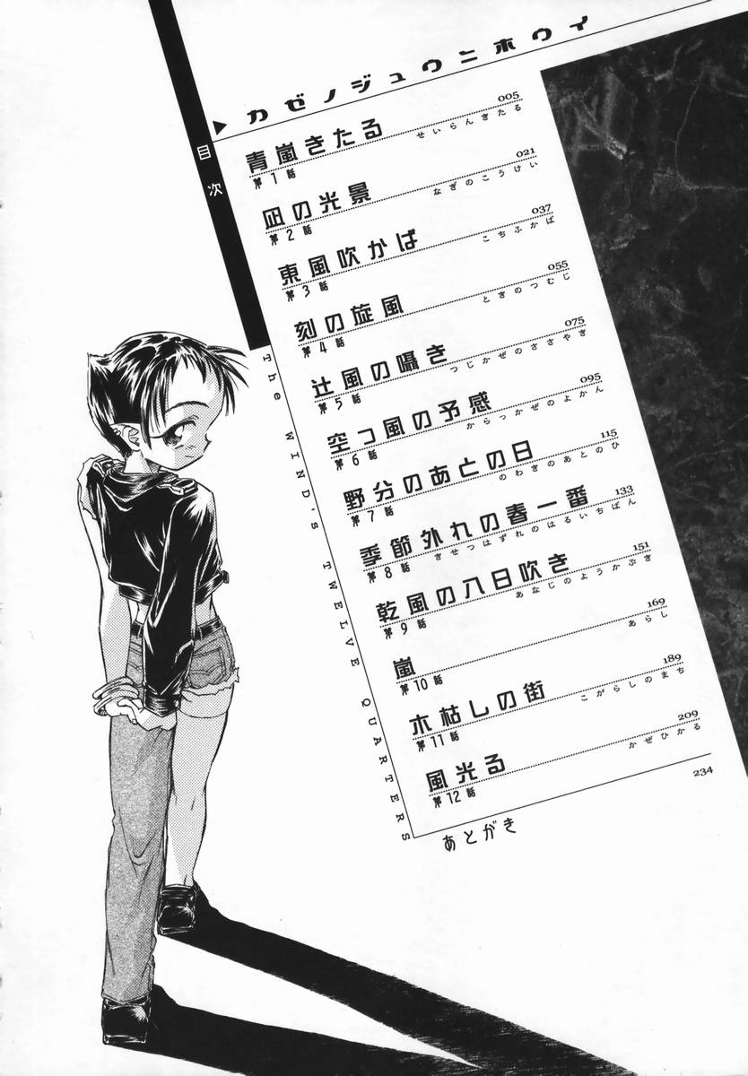 Kaze no Juu ni Houi page 4 full