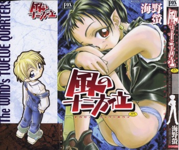 [Unno Hotaru] Kaze no Juu ni Houi cover