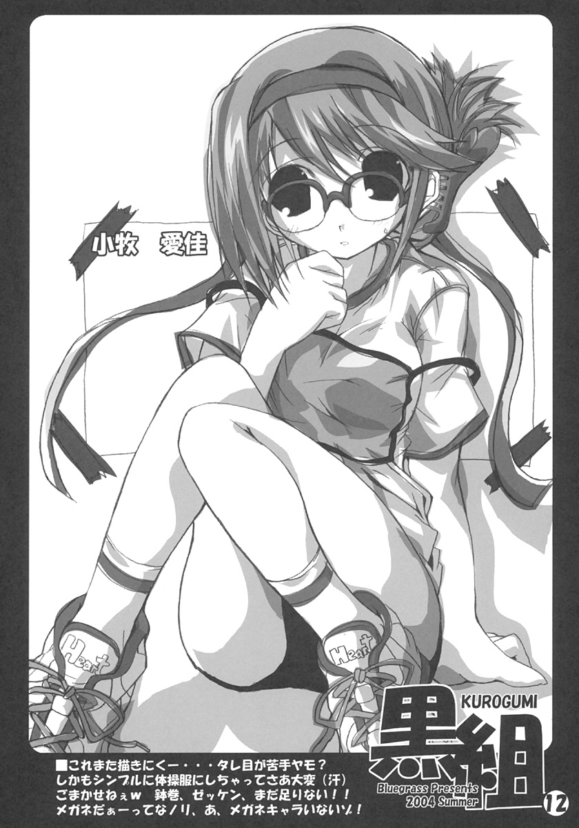 KUROGUMI vol.3 page 11 full
