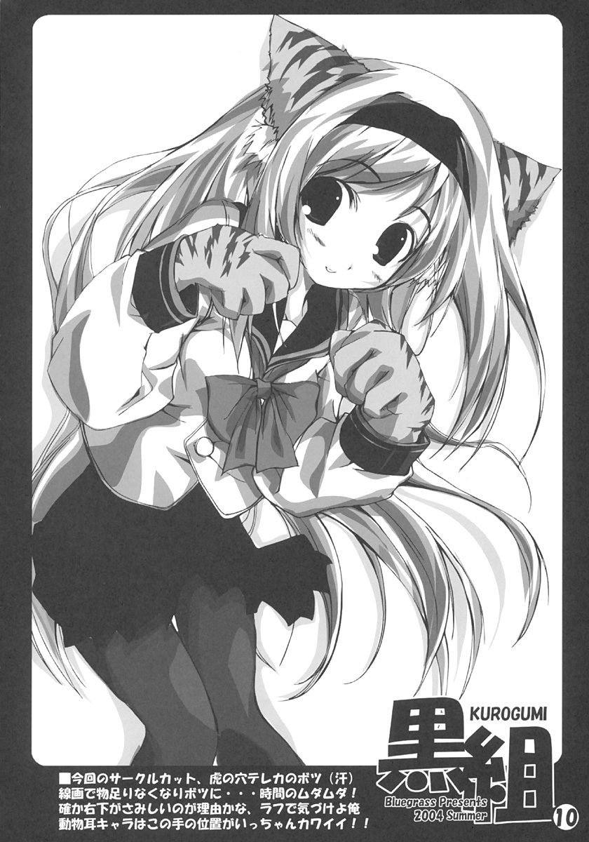 KUROGUMI vol.3 page 9 full
