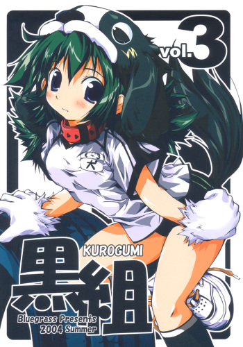 (C66) [Bluegrass (Oshiki Hitoshi)] KUROGUMI vol.3 cover