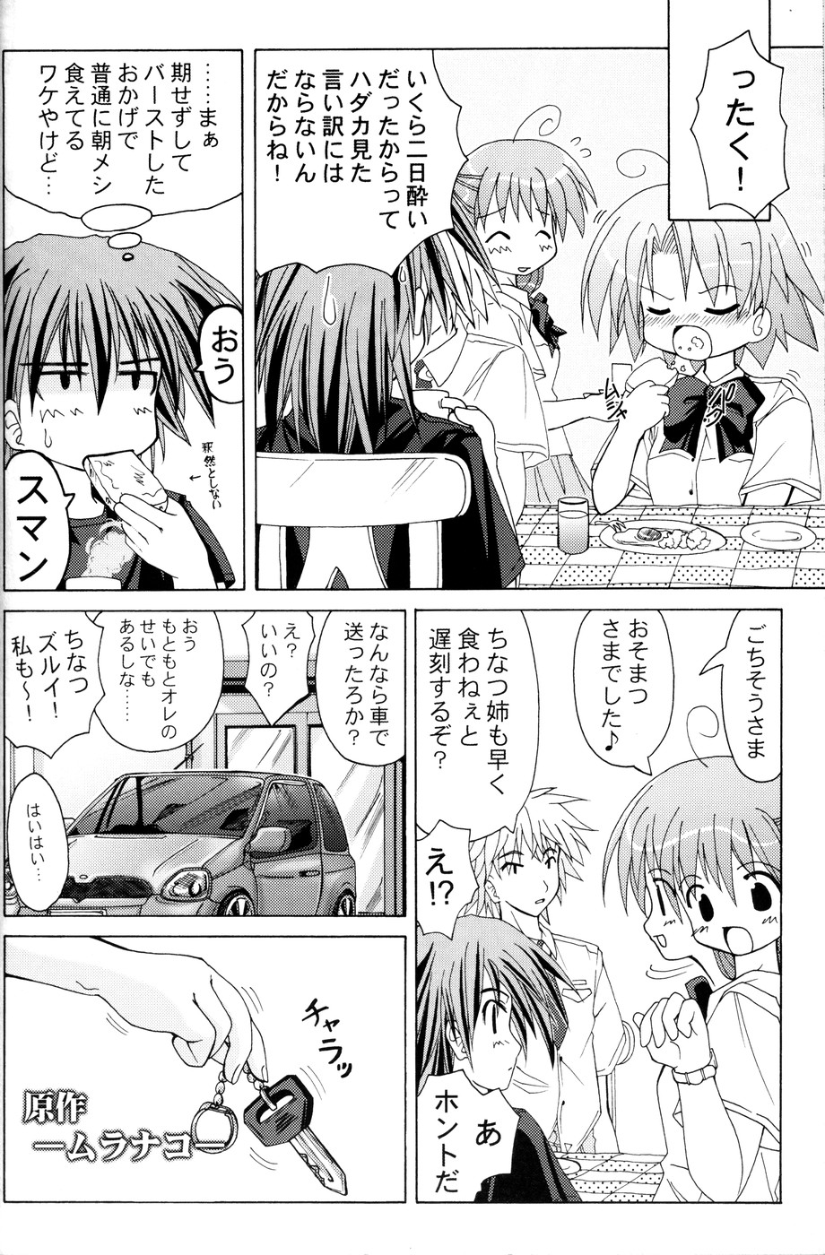 Oshiroibana -REFRAIN- Risshun page 11 full