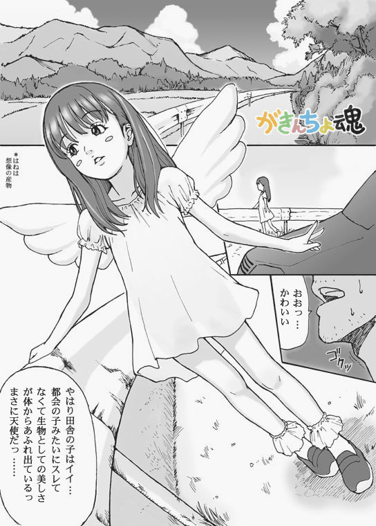 Gakincho Tamashii page 3 full