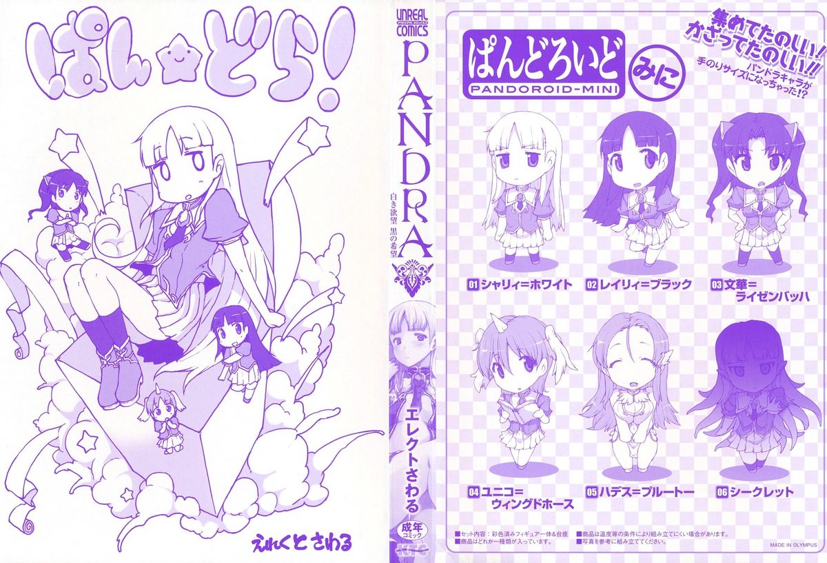 Pandra -Shiroki Yokubou Kuro no Kibou- page 3 full