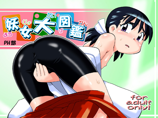 妖女大図鑑 page 1 full