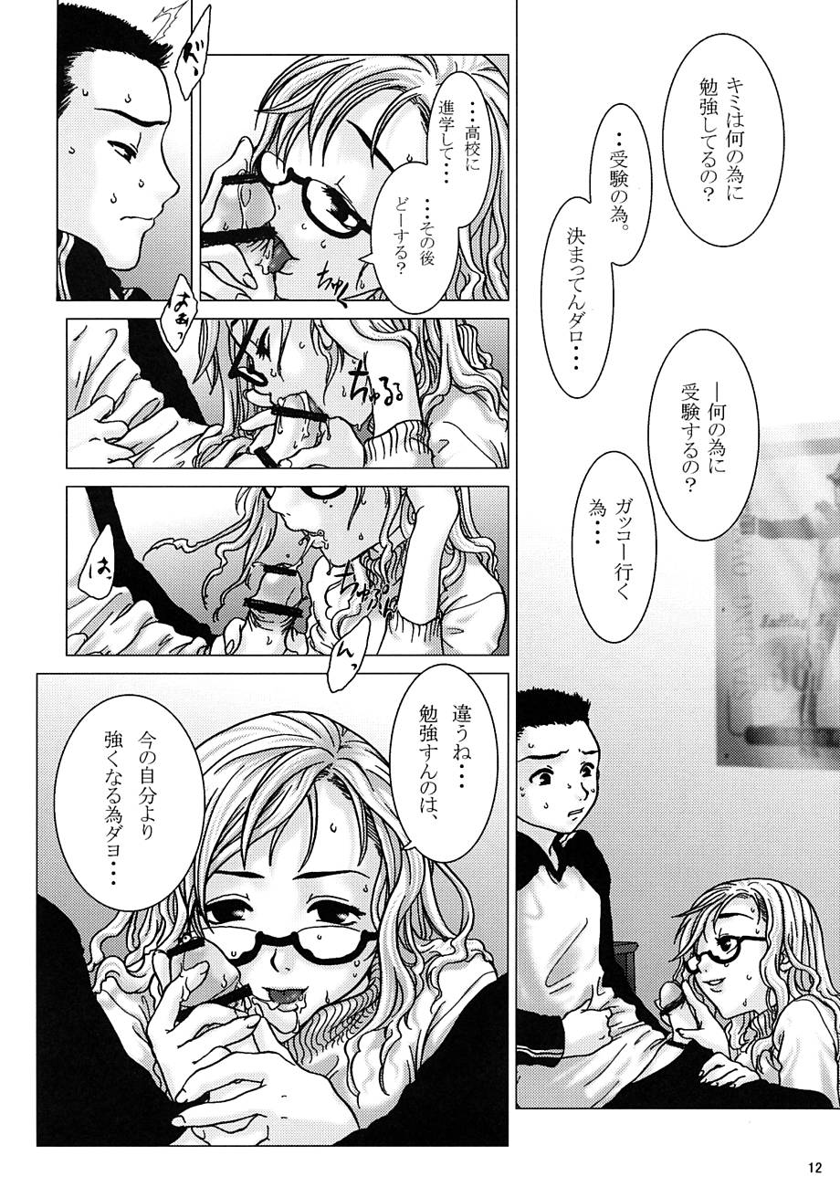 Hanjuku? page 11 full