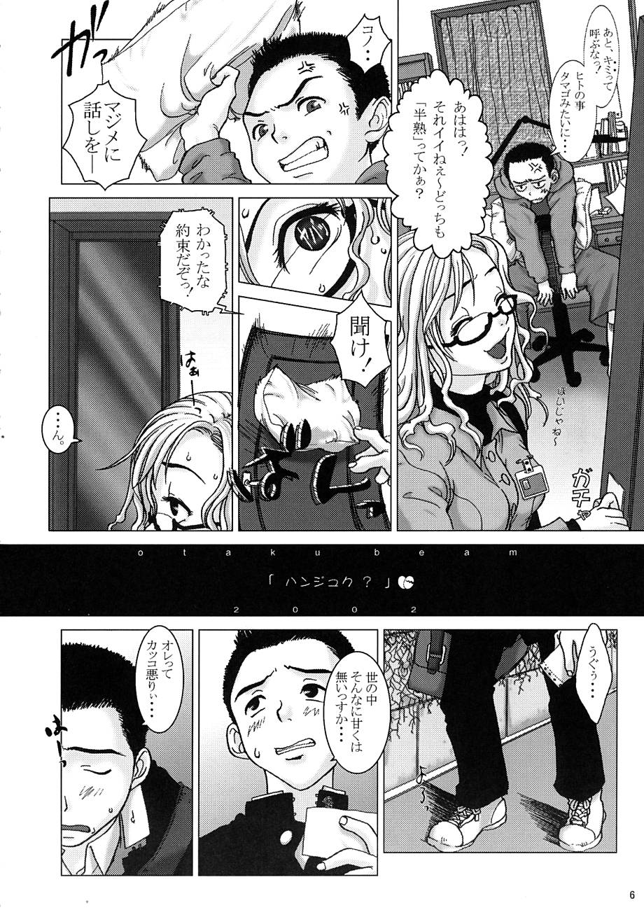Hanjuku? page 5 full