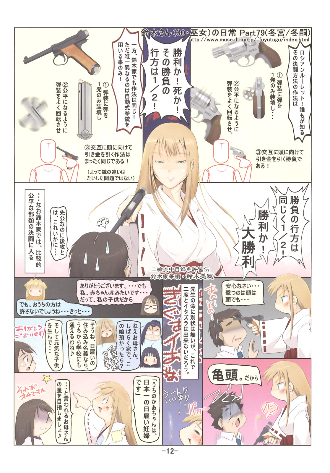 Suzuki-san  no Nichijou Phase3 page 11 full
