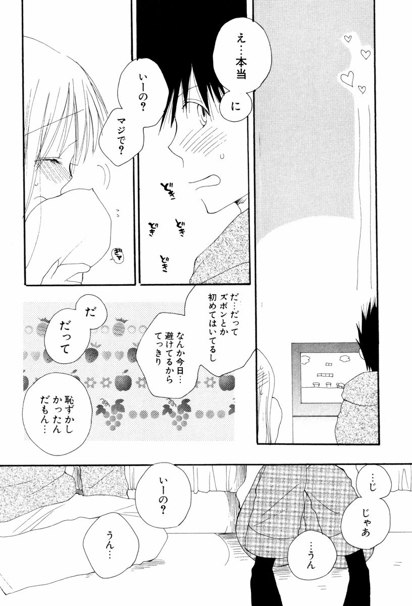 Koisuru Karada page 12 full