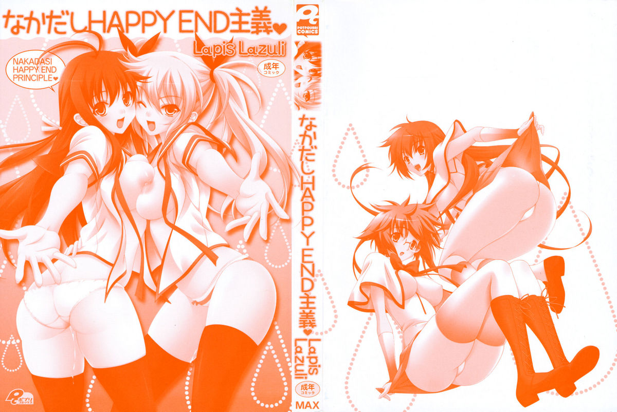 Nakadashi HAPPY END Shugi page 3 full