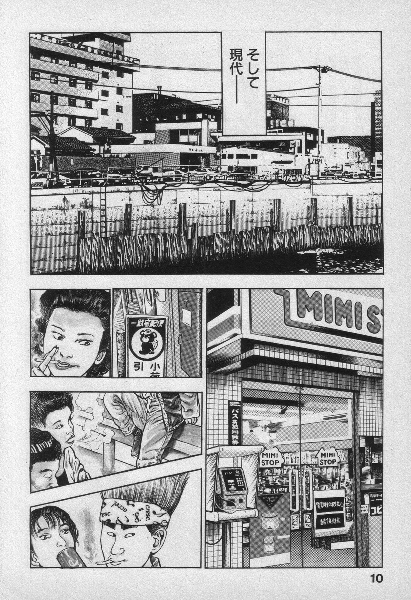 Shin Urotsukidoji Vol.1 page 11 full