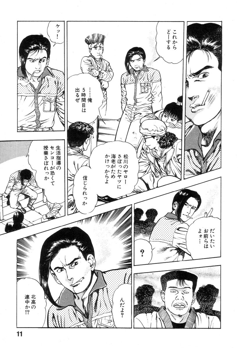 Shin Urotsukidoji Vol.1 page 12 full