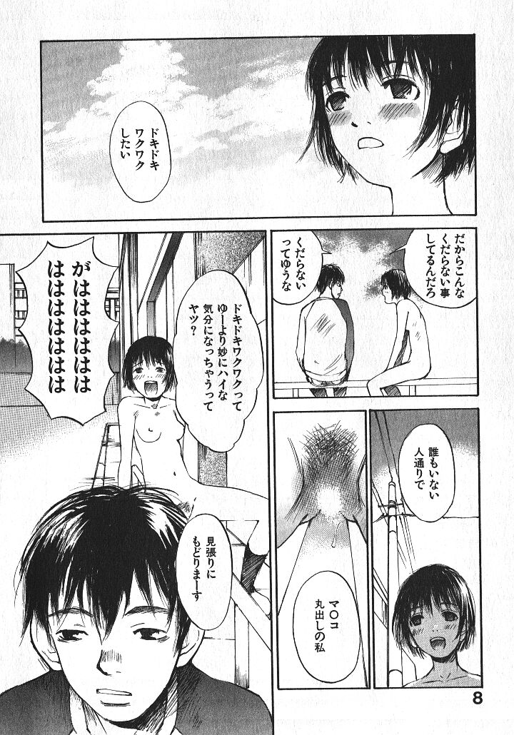 Shoujo, Guitar o Hiku 1 page 11 full