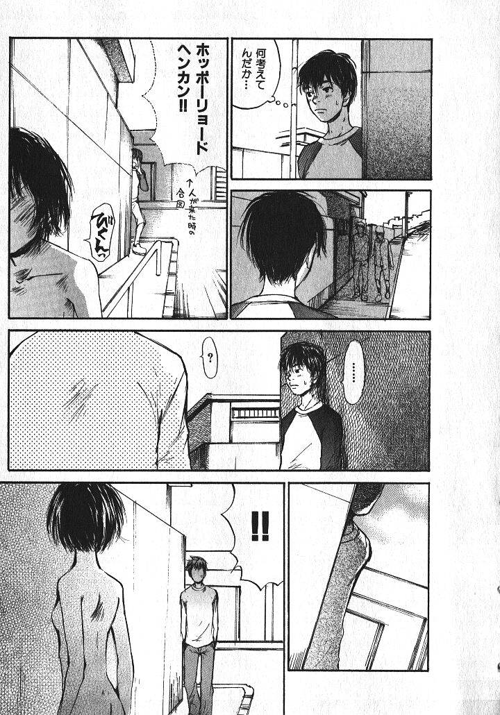 Shoujo, Guitar o Hiku 1 page 12 full
