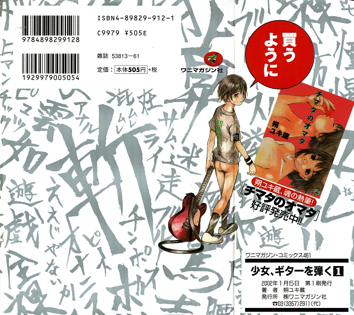 Shoujo, Guitar o Hiku 1 page 2 full