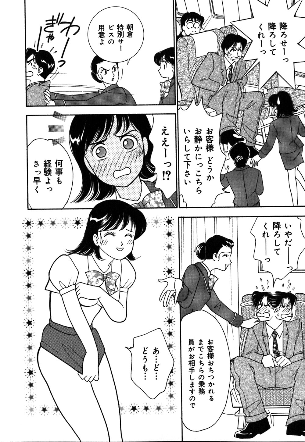 Ayano Kango Nikki page 11 full