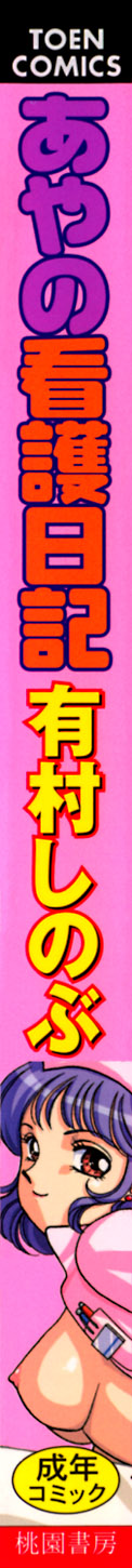 Ayano Kango Nikki page 3 full