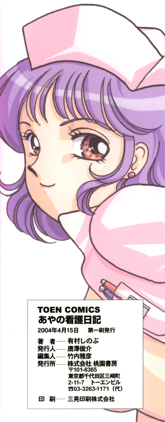 Ayano Kango Nikki page 5 full