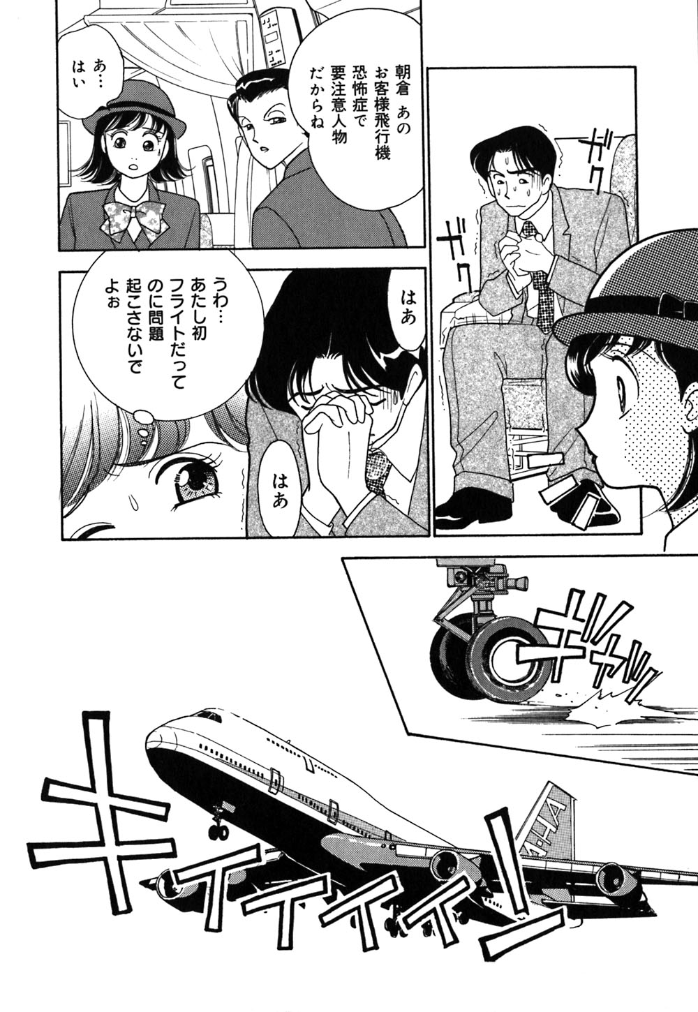 Ayano Kango Nikki page 9 full