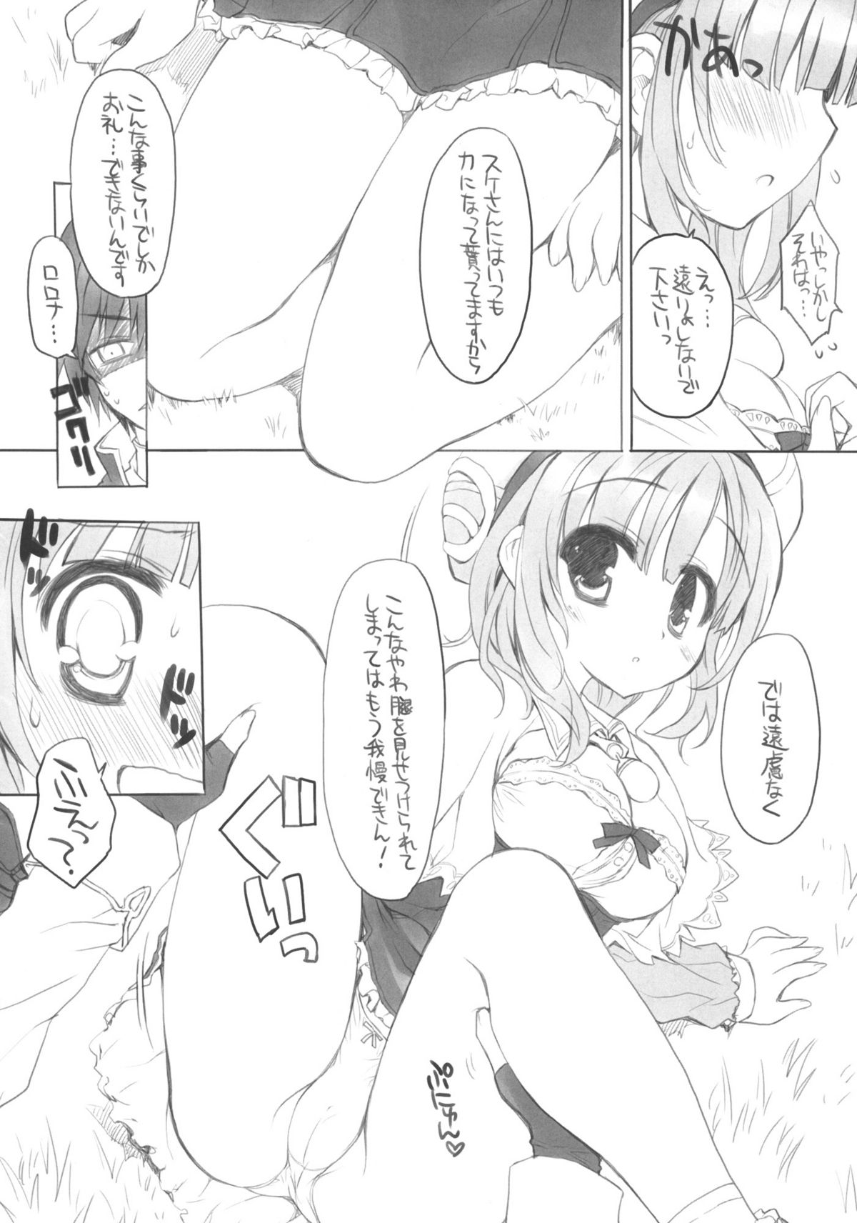 BS#14 Ya wa Momo ni Tsutsuma Retanara. page 2 full