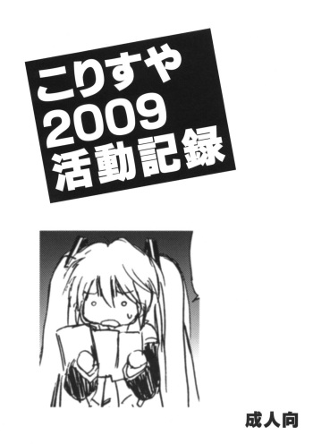 (C77) [KORISUYA (Korisu)] Korisuya 2009 Katsudou Kiroku (Various) cover