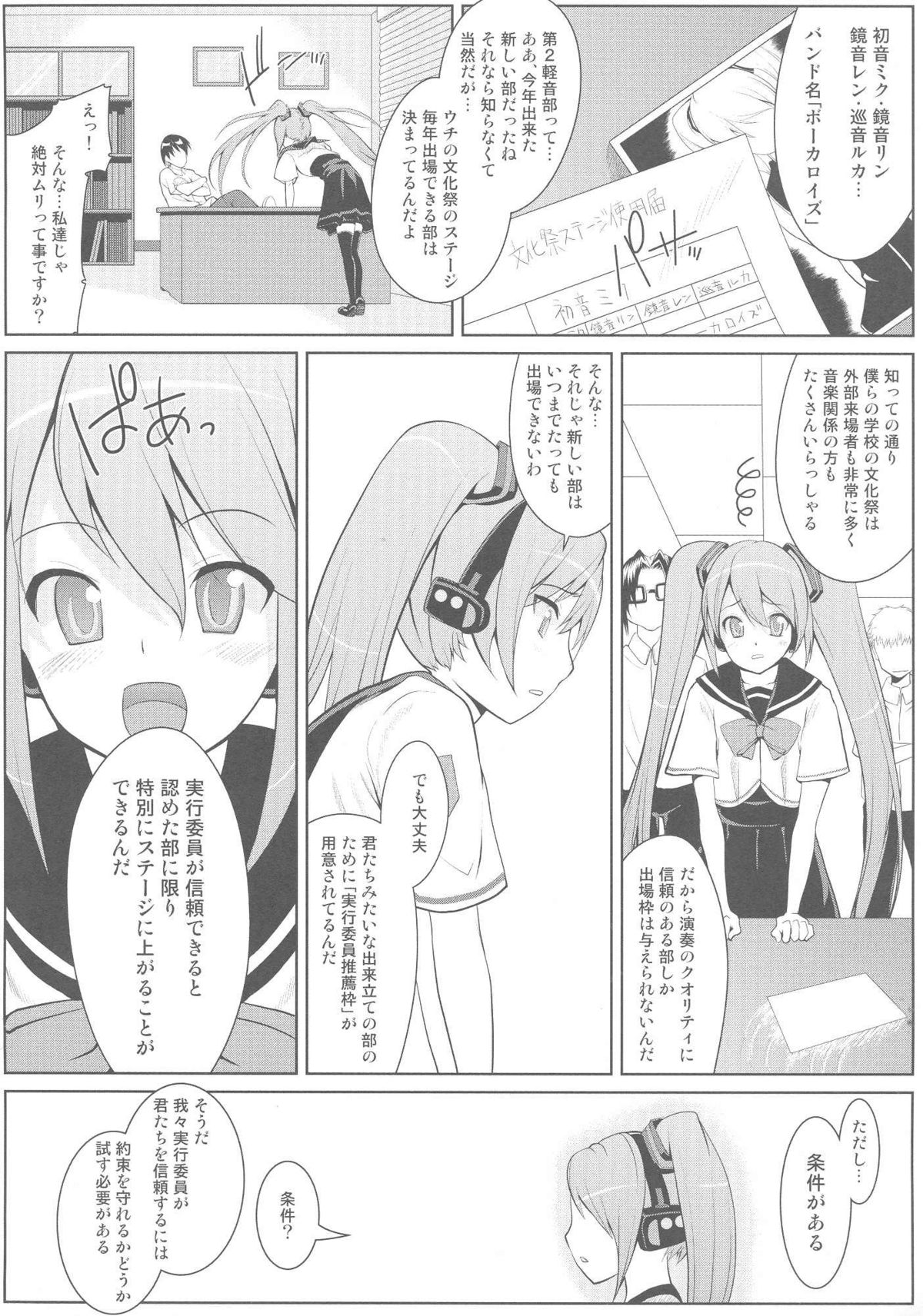 Hatsunetsu Miku Time page 3 full