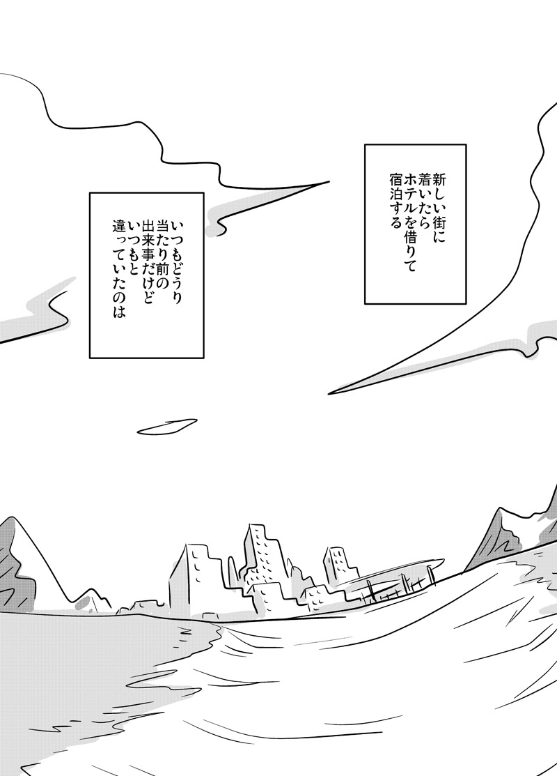 Tonari no Heya no Aegigoe page 3 full