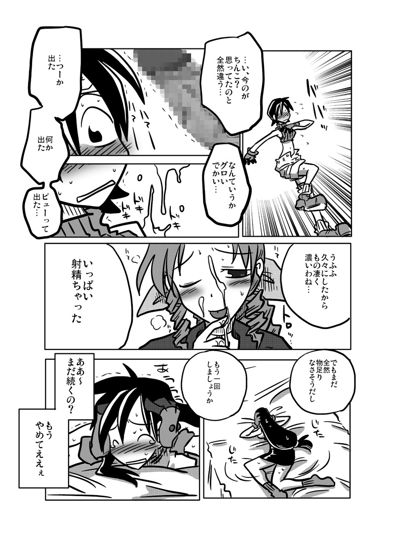 Tonari no Heya no Aegigoe page 8 full
