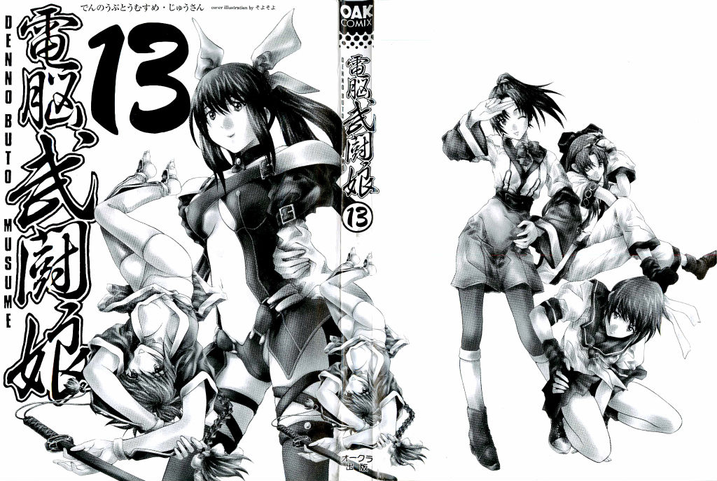 Denno Buto Musume 13 page 2 full