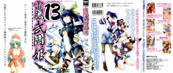 [Anthology] Denno Buto Musume 13 (Various) cover