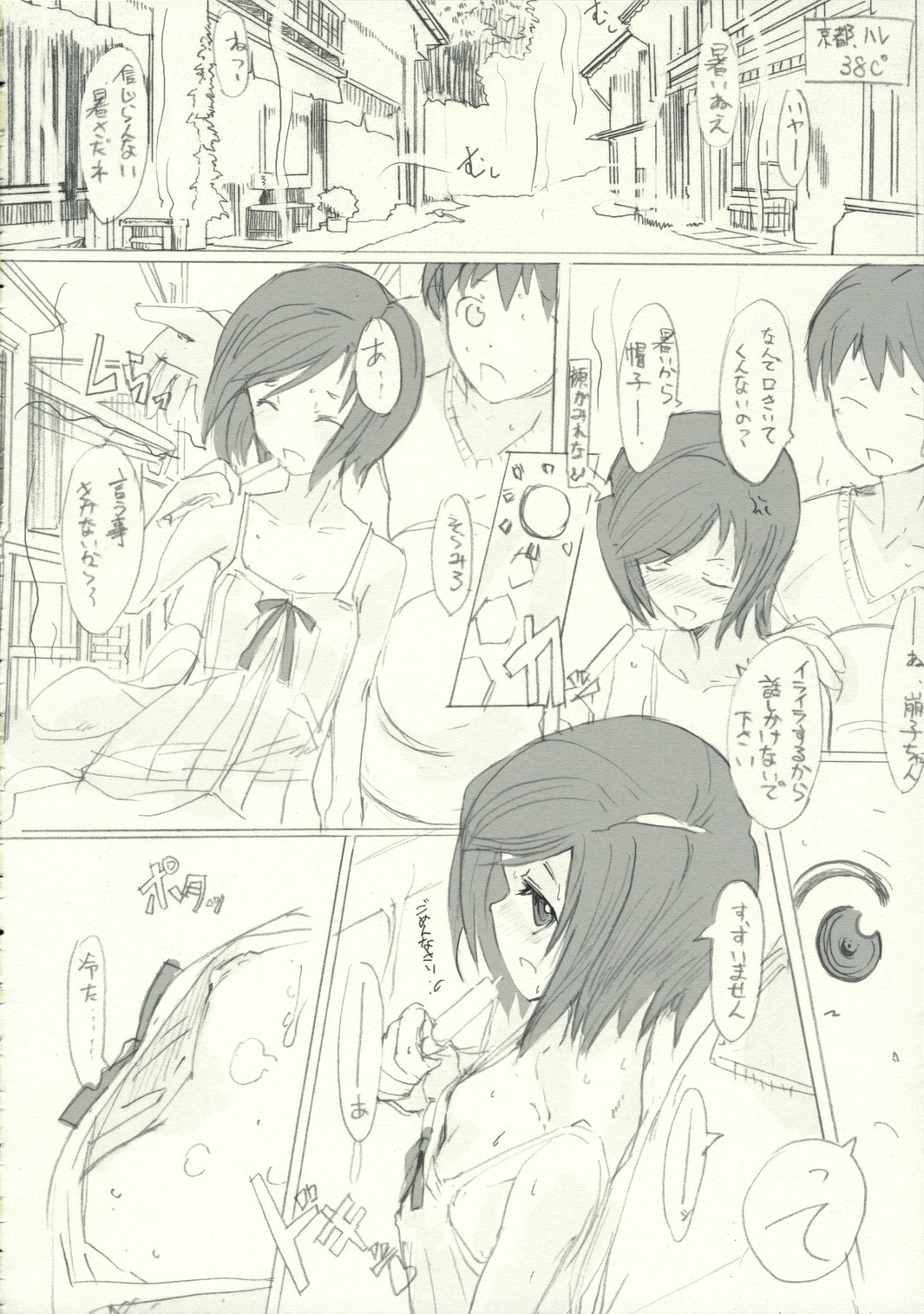 Houko Chronicle page 11 full