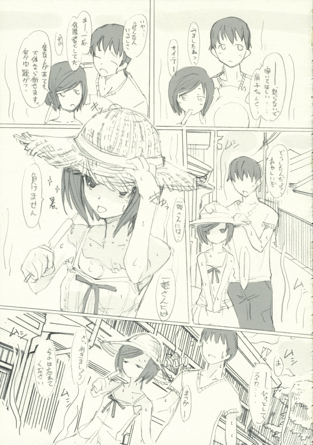 Houko Chronicle page 12 full