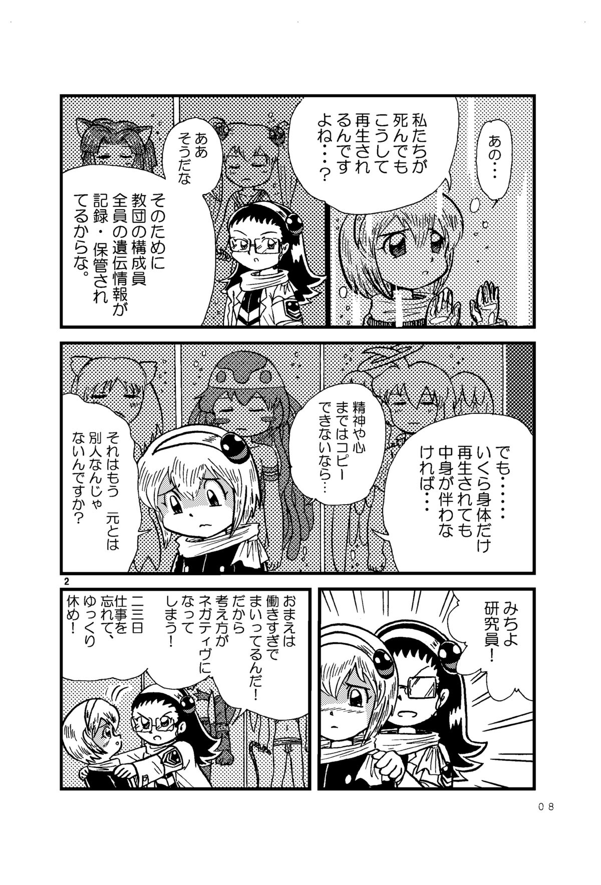 Tsurupeta Kenkyuu Houkokusho 005 "Dengeki Jigoku" - Turupeta Research Report page 7 full
