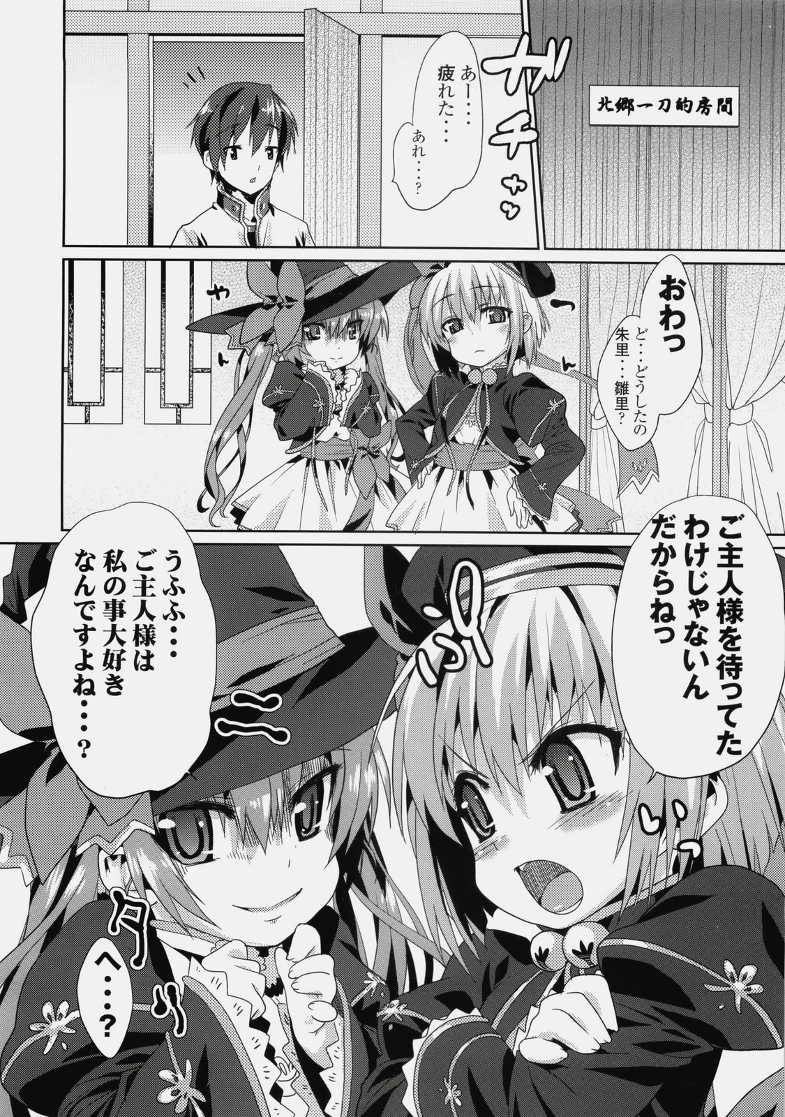 Kawai-teki Keiryaku ~Shuri to Hinari no Neya Monogatari~ page 11 full