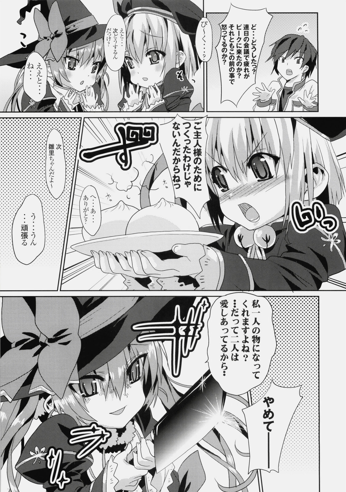 Kawai-teki Keiryaku ~Shuri to Hinari no Neya Monogatari~ page 12 full