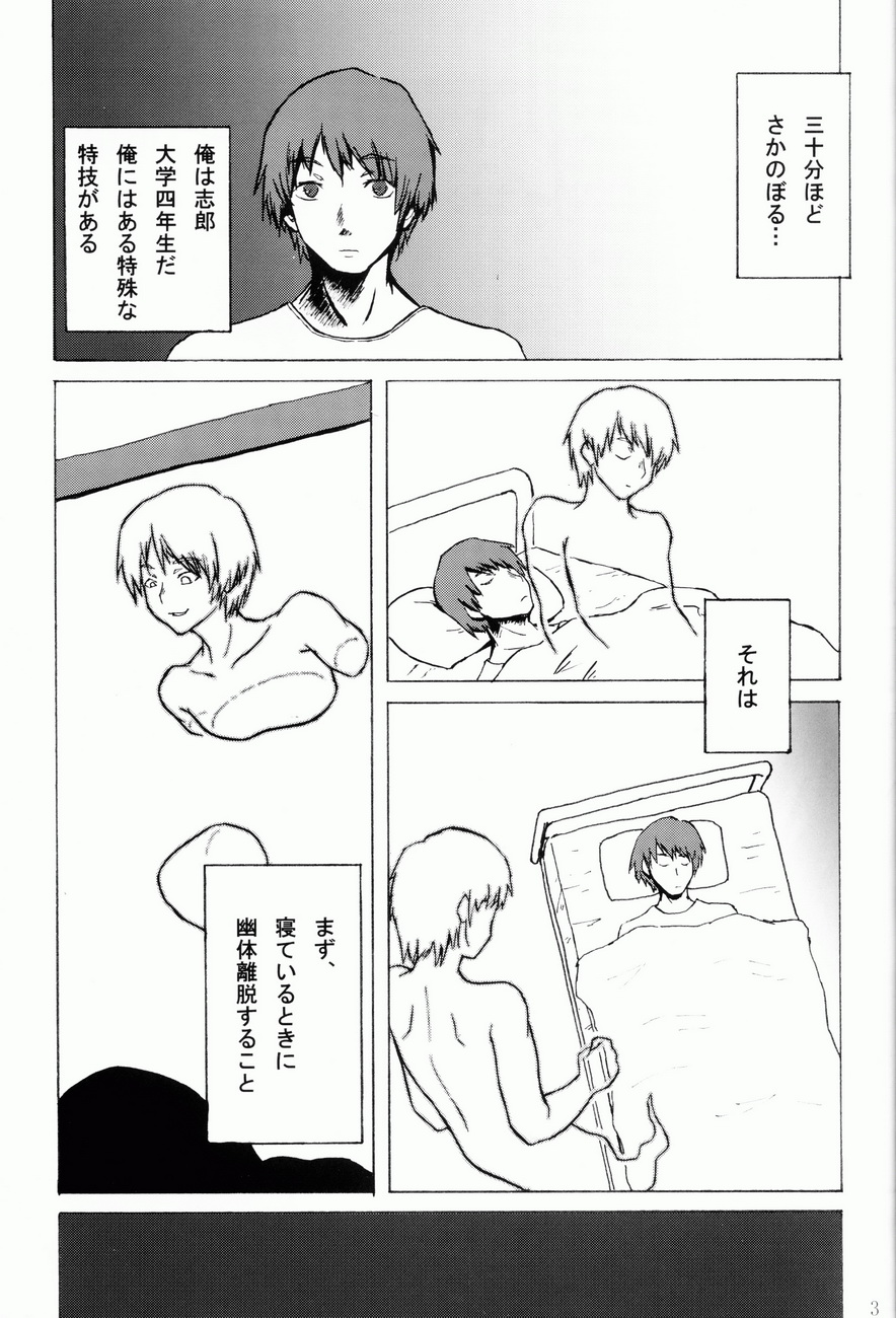 COMIC Irekae Tamashii YOUNG Vol. 1 page 4 full