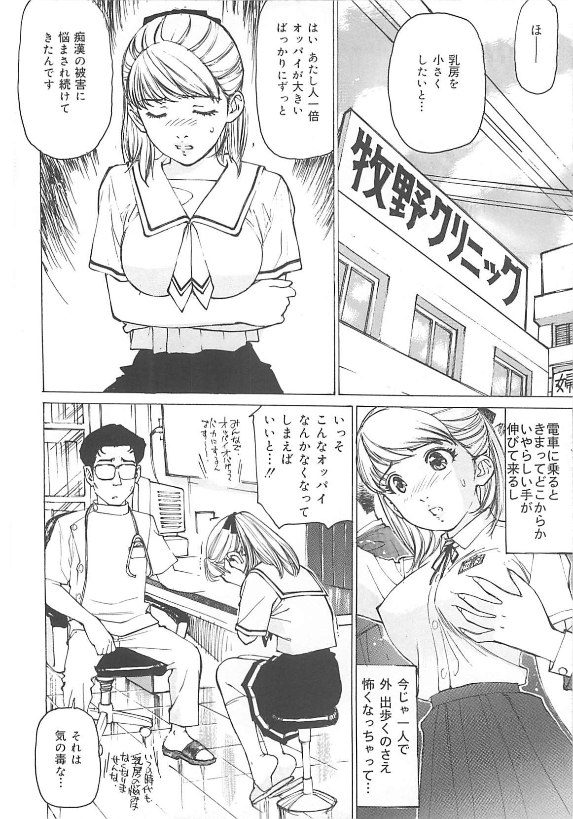 Kedamono Gurui page 7 full