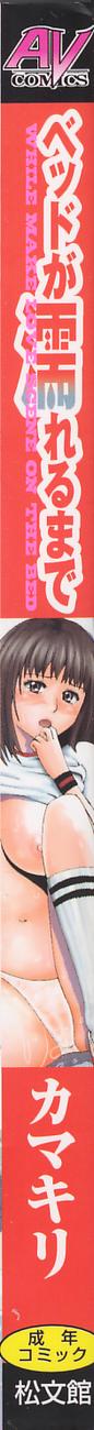 Bed ga Nureru Made ～While make love scene on the bed page 2 full