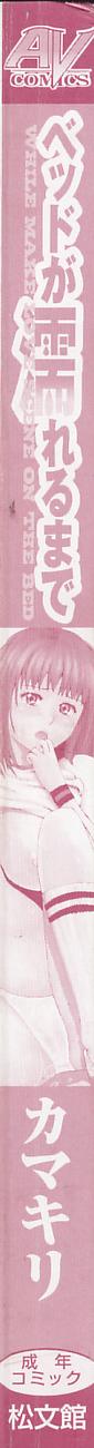 Bed ga Nureru Made ～While make love scene on the bed page 5 full