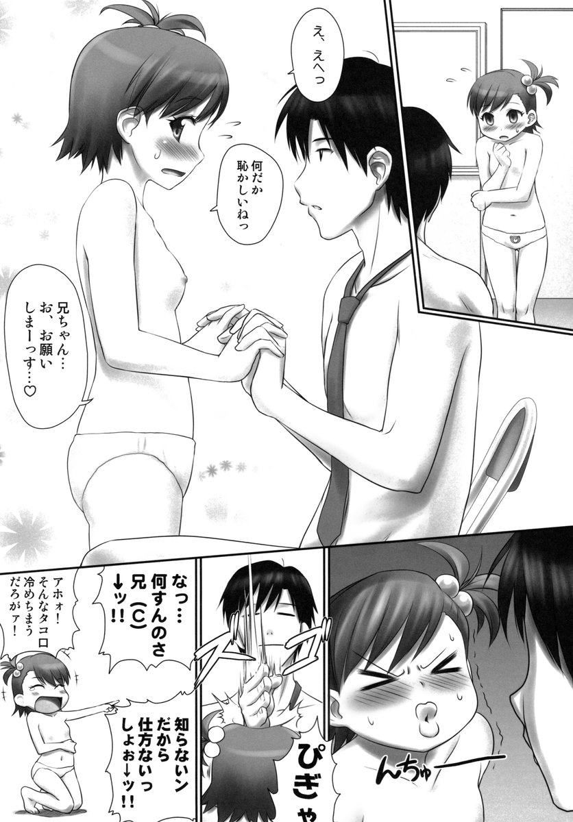 L.O.G.M -loli gemini- page 12 full