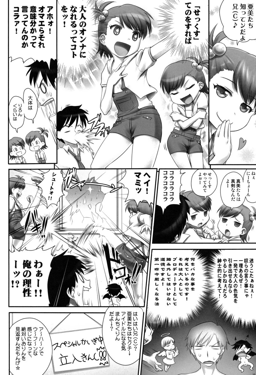 L.O.G.M -loli gemini- page 9 full