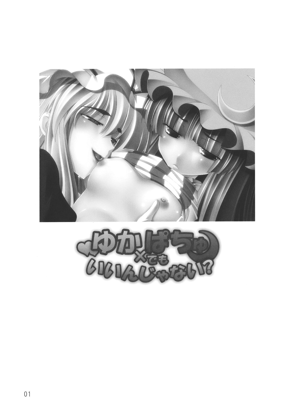 Yuka × Patchu demo Ii n janai? page 3 full