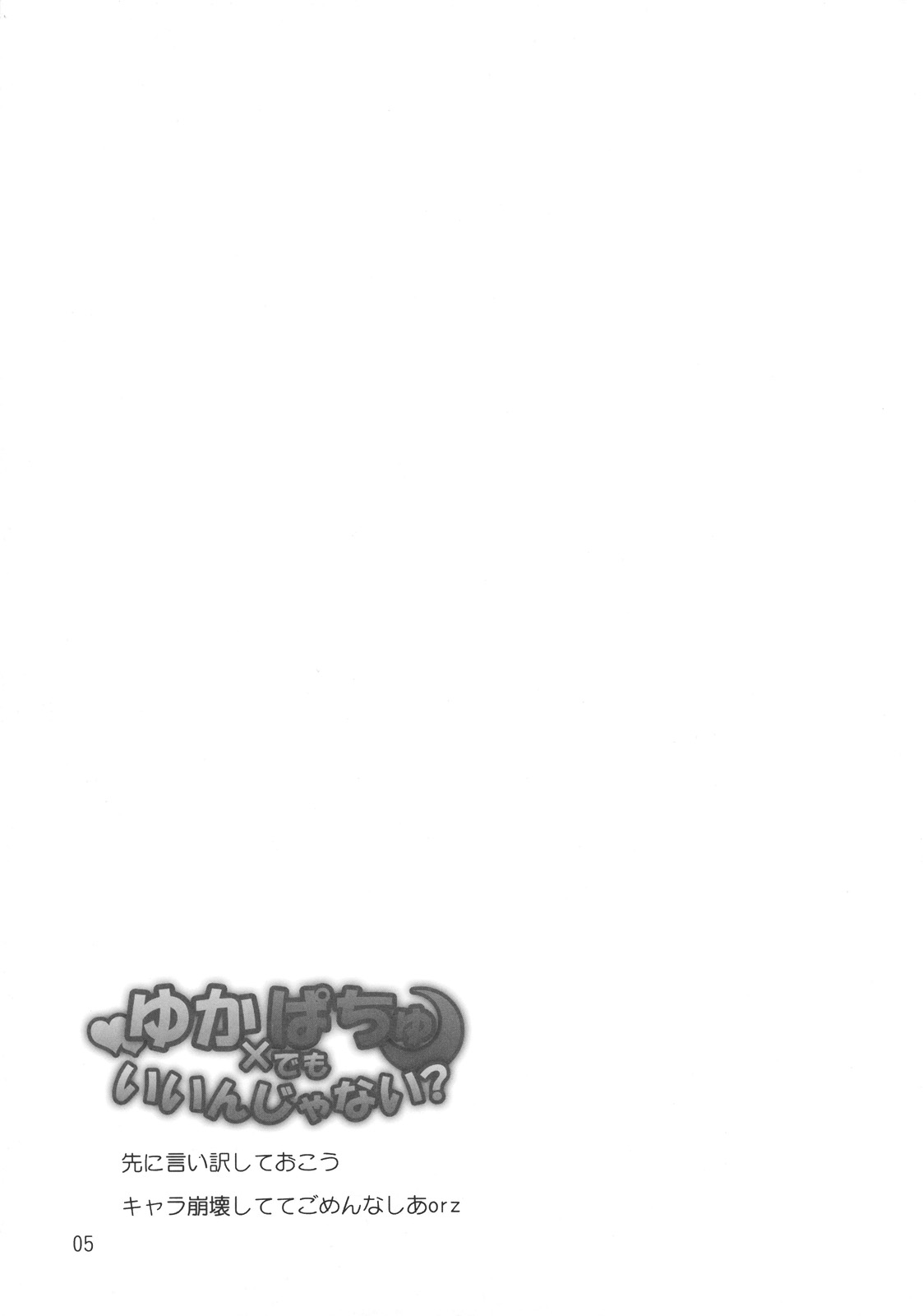 Yuka × Patchu demo Ii n janai? page 7 full