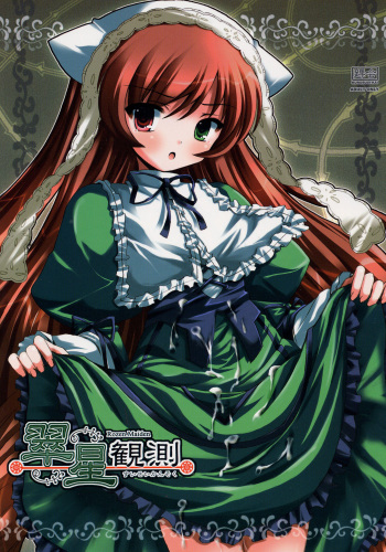 [Kurubusi-kai] Suisei Observation (Rozen Maiden) [ENG] cover