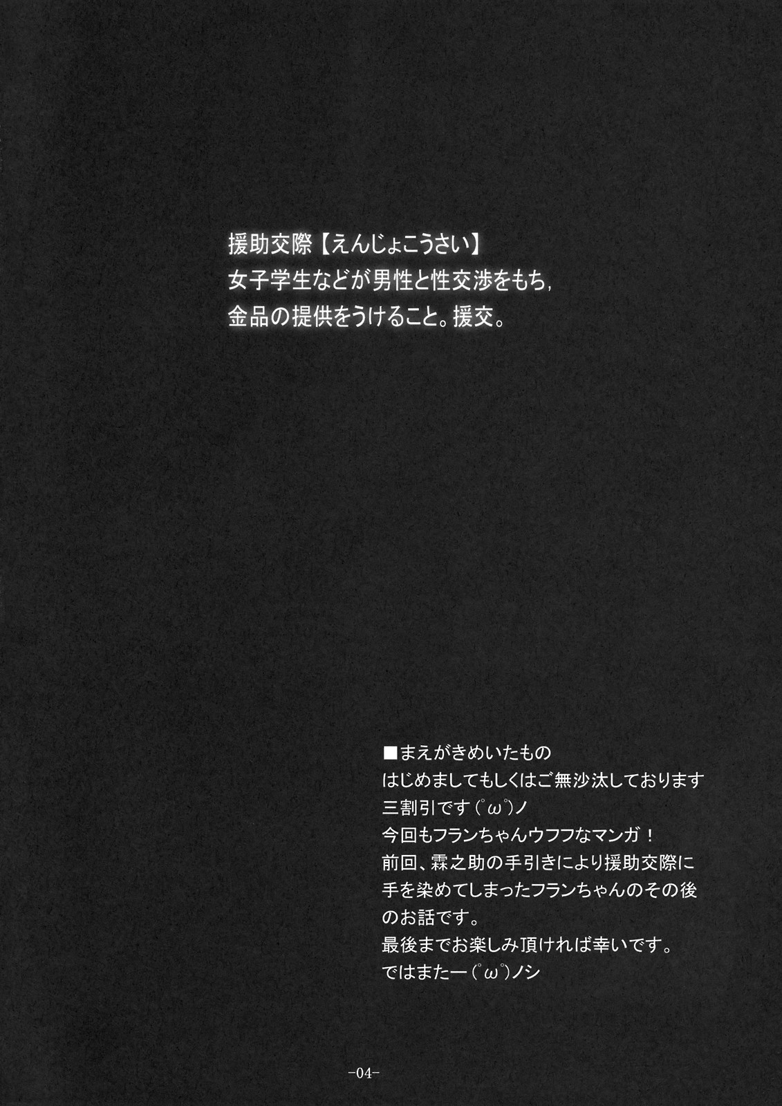 Gensou Enkou -Flandre- Ni wa page 4 full