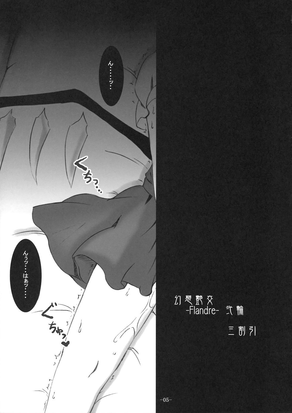 Gensou Enkou -Flandre- Ni wa page 5 full