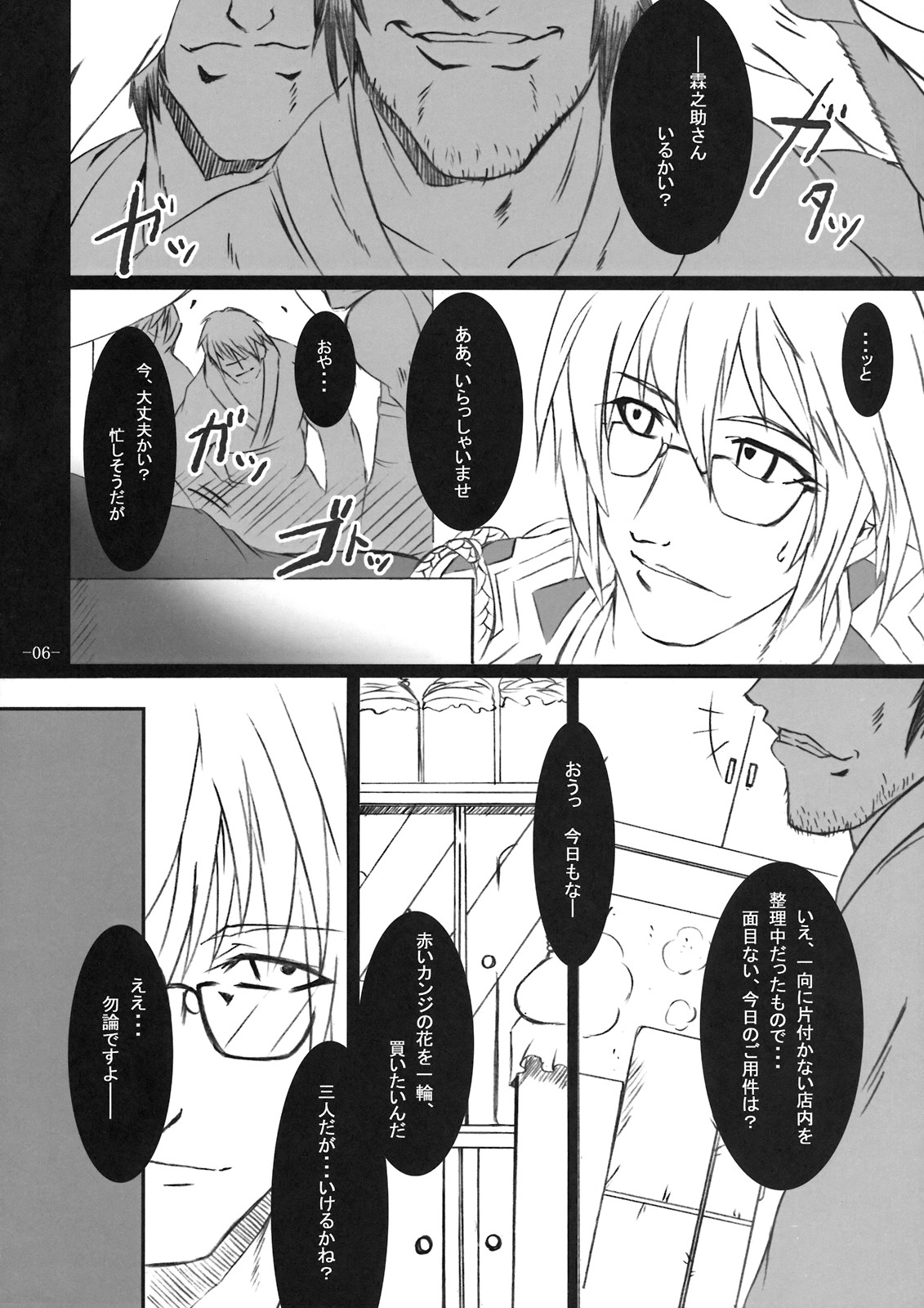 Gensou Enkou -Flandre- Ni wa page 6 full