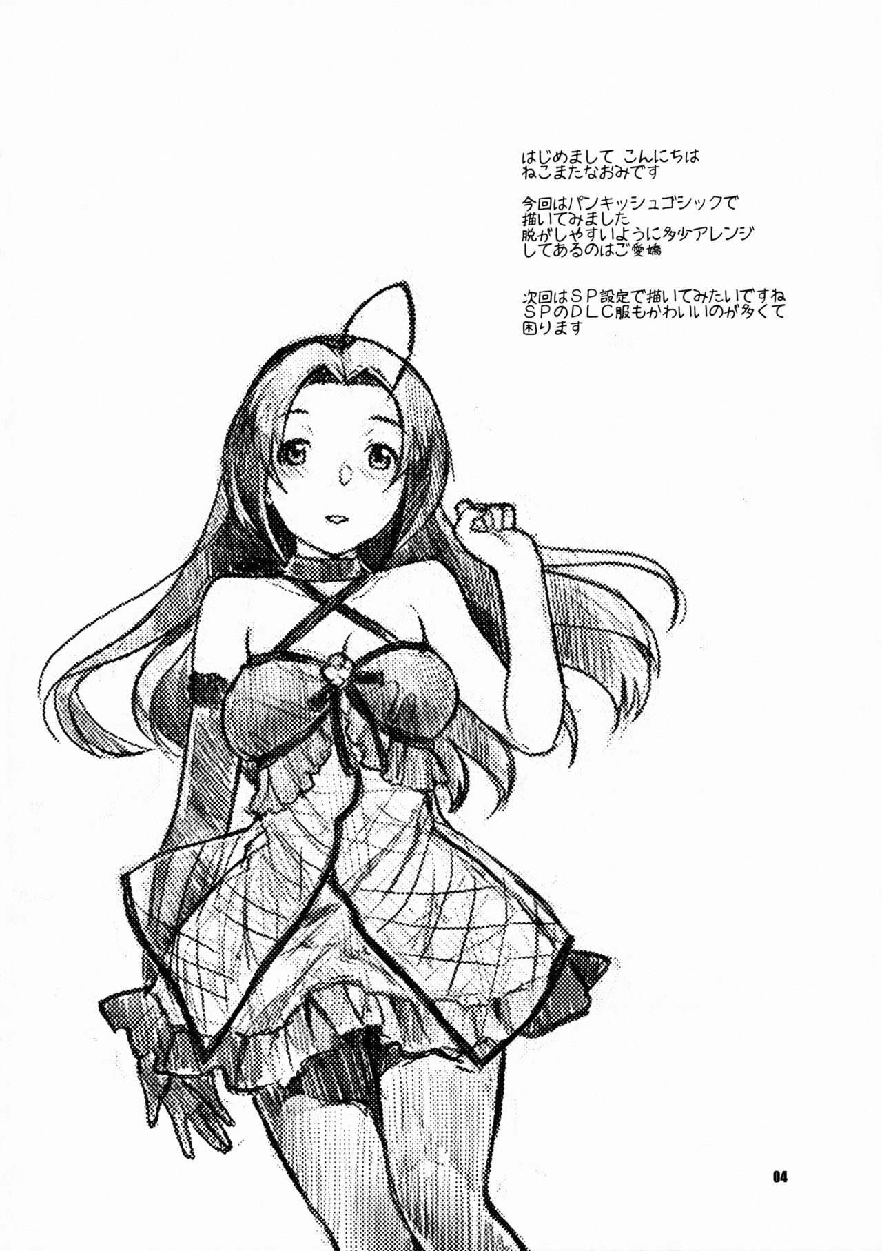 Please Don't Take Off Your Stage Clothes page 4 full