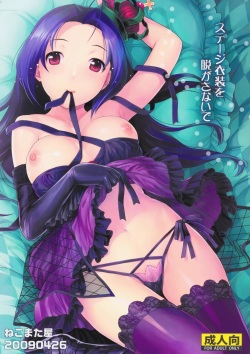 Please Don't Take Off Your Stage Clothes